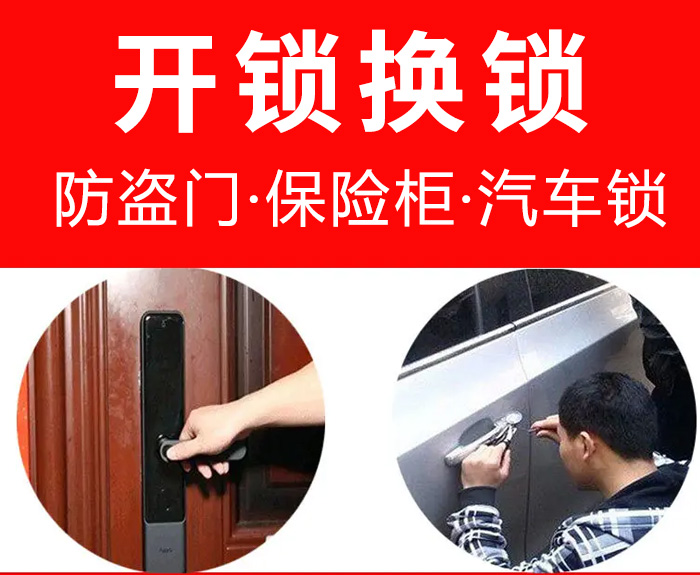 开锁换锁 开锁换锁