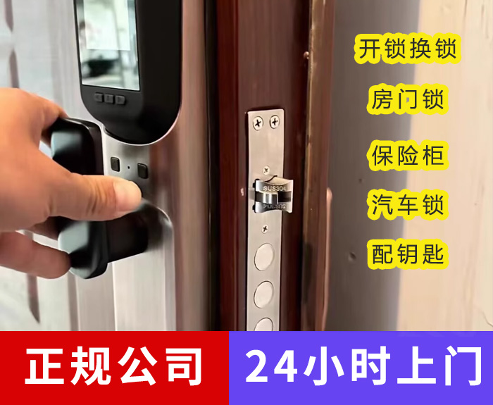 开锁修锁换锁 开锁修锁换锁