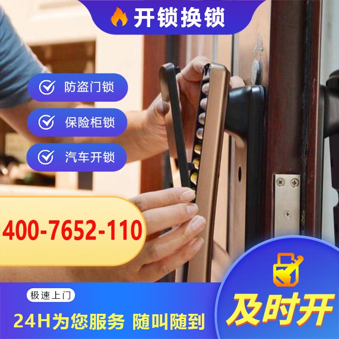 开锁换锁24小时为您服务 开锁换锁24小时为您服务